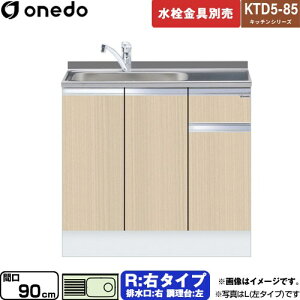 [KTD5-85-90DS-R-LG] KTD5-85 Lb`V[Y h   E^Cv ԌF90cm F85cm sF55cm ؖ yzy znin}mFv ԎwEyjzEs