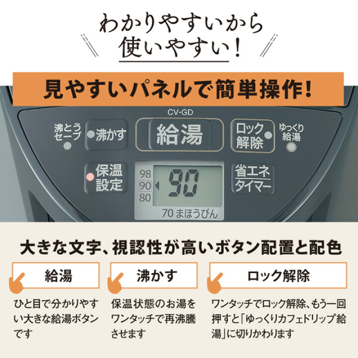 楽天市場】[CV-GD22(BM)] マイコン沸とう VE電気まほうびん 優湯生 