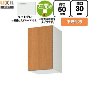 [GSE-A-30FL] �Z�N�V���i���L�b�`�� GS�V���[�Y LIXIL �݌˒I �E�H�[���L���r�l�b�g �s�R�d�l ������ �Ԍ��F30cm �����F50cm ���s�F36.7cm ���C�g�O���[ �y���������z�y���� ����E�y���j�z���E���Ԏw