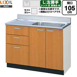 [GSE-S-105SXTL] ZNViLb` GSV[Y LIXIL  i3ioj  ԌF105cm F80cm sF55cm CgO[ yzy EyjzEԎw sz