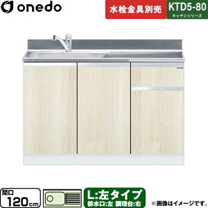 [KTD5-80-120DS-L-RV] KTD5-80 �L�b�`���V���[�Y �����h ������ ������ ���^�C�v �Ԍ��F120cm �����F80cm ���s�F55cm �ؖ� �y���������z�y���� �z���n�����i���n�}�m�F�v ���Ԏw��E�y���j�z���E���
