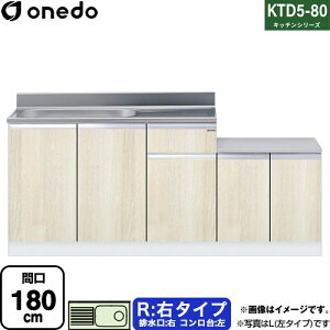 [KTD5-80-180K-R-RV] KTD5-80 �L�b�`���V���[�Y �����h ������ ������ �E�^�C�v �Ԍ��F180cm �����F80cm ���s�F55cm �ؖ� �y���������z�y���� �z���n�����i���n�}�m�F�v ���Ԏw��E�y���j�z���E����s