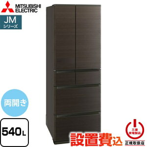 [MR-JM54N-M] JM�V���[�Y �O�H �①�� �t�����`�h�A ���J���^�C�v 540L �y4�l�ȏ�����z �y��^�z ���C�����E�b�h �y���������z�y��^�d�ʕi�ɂ����ʔz�����z���ɂ����ɂ�������܂��z�y�ݒu