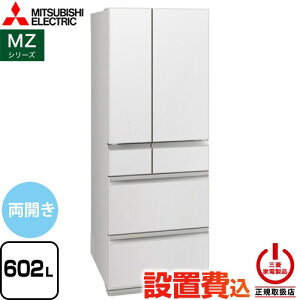 [MR-MZ60N-W] MZ�V���[�Y �O�H �①�� �t�����`�h�A ���J���^�C�v 602L �y4�l�ȏ�����z �y��^�z �O�����h���l���z���C�g �y���������z�y��^�d�ʕi�ɂ����ʔz�����z���ɂ����ɂ�������܂�