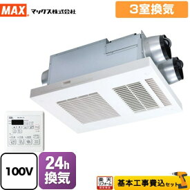 【楽天リフォーム認定商品】【工事費込セット（商品＋基本工事）】 [BS-133EHA-1] DRYFAN(ドライファン) EHAシリーズ マックス 浴室換気乾燥暖房器 浴室 3室換気 リモコン付属