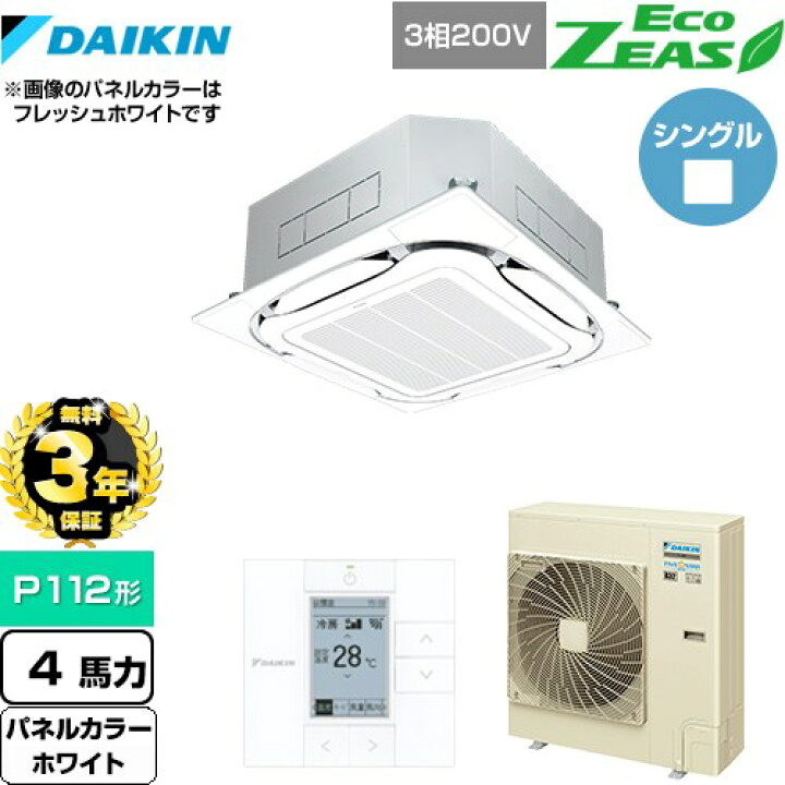 楽天市場】【無料3年保証】[SZRC112BY-W] EcoZEAS エコジアス ダイキン 