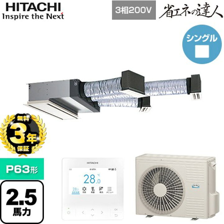 新品東芝業務用エアコン】天井埋込形ビルトインP63形2.5馬力三相