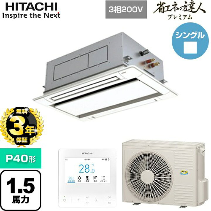 楽天市場】【無料3年保証】[RCID-GP40RGH8] 省エネの達人プレミアム 