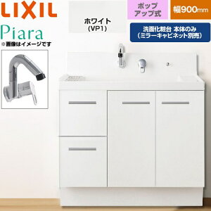 [AR3H-905SY-VP1H] Piara �s�A�� LIXIL ���ʉ��ϑ䉺�� ���o�^�C�v(�����|�P�b�g�t) �Ԍ��F900mm �X�^���_�[�h�O���[�h ���F�z���C�g �y���������z�y���[�J�[�����i�z�y����E�y���j�z���E���Ԏw�� 
