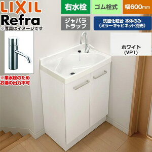 [FRVN-603R-VP1H] Refra ���t�� �����E�^�C�v �W���o���g���b�v �P���� LIXIL ���ʉ��ϑ䉺�� ���^�C�v �Ԍ��F600mm �X�^���_�[�h ���F�z���C�g �y���������z�y���[�J�[�����i�z�y����E�y���j�z���E