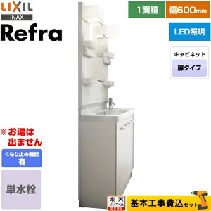 yyVtH[F菤izyHZbgii{{Hjz [FRVN-603R-VP1H+MFTX1-601YFJU-F] Refra (t) LIXIL ʉϑ ^Cv ԌF600mm J[FzCg