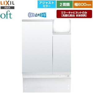 [MAJX2-602TZJU-T] oftiItgj LIXIL ʉϑ~[ i830`1050mm ԌF600mm 2ʋEAWXg~[ ~߃R[gt LEDƖ yzy[J[izyEyjzE