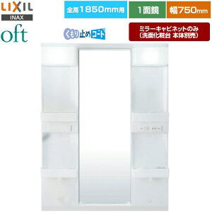 [MFTX2-751XPJU] oftiItgj LIXIL ʉϑ~[ S1850mmp ԌF750mm 1ʋEO~[ ~߃R[gt LEDƖ yzy[J[izyEyjzEԎw s