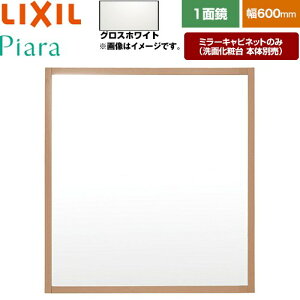 [MNS-601K-P-YS2] Piara�i�s�A���j LIXIL ���ʉ��ϑ�~���[ �S��1800mm�p �Ԍ��F600mm ������~�߂Ȃ� �ؘg�F�O���X�z���C�g ���ʉ��ϑ�{�̕ʔ� �y���������z�y���[�J�[�����i�z�y����E�y���j�z���E