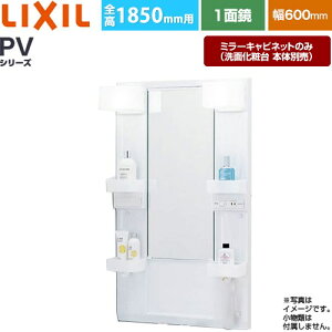 [MPV1-601XFJ] PV�V���[�Y LIXIL ���ʉ��ϑ�~���[ �S��1850mm�p �Ԍ��F600mm ������~�߂Ȃ� �z���C�g�i�L���r�l�b�g�{�́j ���ʉ��ϑ�{�̕ʔ� �y���������z�y���[�J�[�����i�z�y����E�y���j�z��