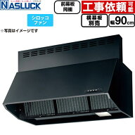 [BDR-3HL-9016TN-BK] BDRタイプ ナスラック レンジフード シロッコファン 間口：900mm 壁付（ブーツタイ…