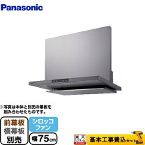 楽天市場】レンジフード 75 工事費込の通販