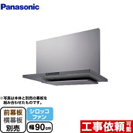 【3年保証】[FY-90DED3-S] パナソニック レンジフード シロッコファン 間口90cm エコナビ搭載 フラット形…