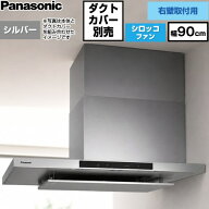 [FY-9DNP4R-S] AIエコナビ搭載 サイドフード 右壁設置用 パナソニック レンジフード シロッコファン 幅90…