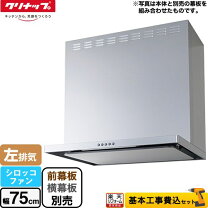 楽天市場】レンジフード 75 工事費込の通販
