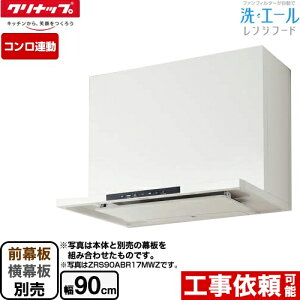クリナップ 洗エールレンジフード 換気扇 レンジフードの通販 価格比較 価格 Com
