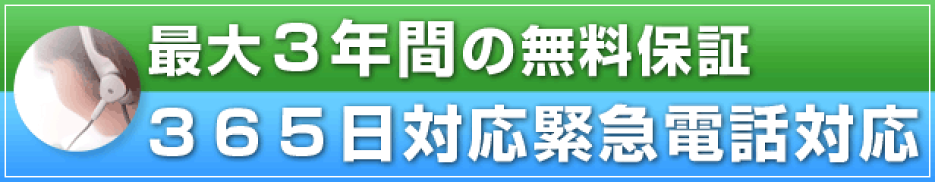 アフターサービスについて