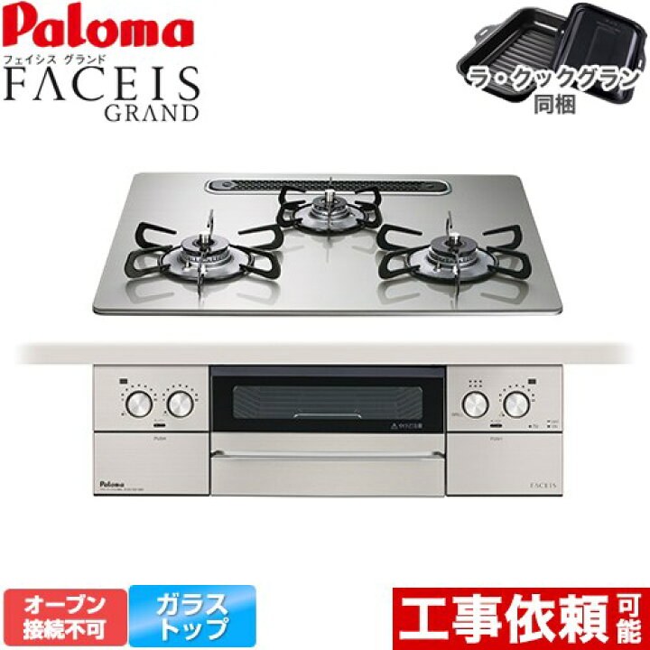 楽天市場】[PD-893WS-U60GH-13A] FACEIS GRAND パロマ ビルトイン 