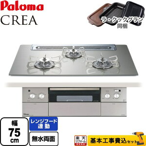 �y�y�V���t�H�[���F�菤�i�z�y�H����Z�b�g�i���i�{��{�H���j�z [PD-963WT-75GH-13A] CREA(�N���A) �p���} �r���g�C���R���� ��75cm �V���C���V���o�[ ���E�N�b�N�O����(�u���b�N)���� �y�s�s�K