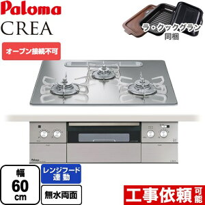 [PD-963WT-U60GG-LPG] CREA(�N���A) �p���} �r���g�C���R���� �I�[�u���ڑ��s�� ��60cm �����W�t�[�h�A���@�\ �N���A�K���X�g�b�v �O���X�~���[ ���E�N�b�N�O����(�u���b�N)���� �y���������z�y�v��