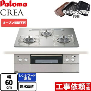 [PD-963WT-U60GH-LPG] CREA(�N���A) �p���} �r���g�C���R���� �I�[�u���ڑ��s�� ��60cm �����W�t�[�h�A���@�\ �N���A�K���X�g�b�v �V���C���V���o�[ ���E�N�b�N�O����(�u���b�N)���� �y���������z�y