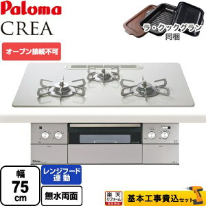 yyVtH[F菤izyHZbgii{{Hjz [PD-963WT-U75CV-LPG] CREA(NA) p} rgCR I[uڑs 75cm eBAVo[ ENbNO(u