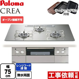 [PD-963WT-U75GH-13A] CREA(�N���A) �p���} �r���g�C���R���� �I�[�u���ڑ��s�� ��75cm �����W�t�[�h�A���@�\ �N���A�K���X�g�b�v �V���C���V���o�[ ���E�N�b�N�O����(�u���b�N)���� �y���������z�y