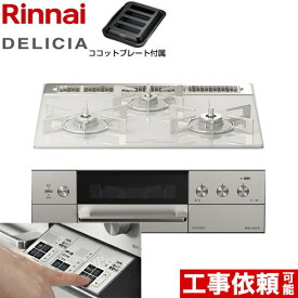 [RHS31W30E14RASTW-13A] DELICIA(デリシア) 3V乾電池タイプ リンナイ ビルトインコンロ オーブン接続対応 幅60cm レンジフード連動機能付 ガラストップ アローズホワイト ザ・ココット別売 【送料無料】【都市ガス】