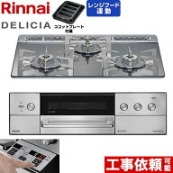 [RHS31W39M13RSTW-13A] DELICIA(デリシア) 3V乾電池タイプ リンナイ ビルトインコンロ オーブン接続対応 …