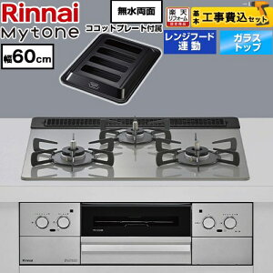 �y�H����Z�b�g�i���i�{��{�H���j�z [RHS31W44T2DVW-LPG] Mytone �}�C�g�[�� �����i�C �r���g�C���R���� �I�[�u���ڑ� ��60cm �g�b�v�v���[�g�F�F�V���L�[�V���o�[ �R�R�b�g�v���[�g�t�� �y�y�V