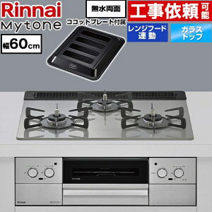 [RHS31W44T2DVW-LPG] Mytone �}�C�g�[�� �����i�C �r���g�C���R���� �I�[�u���ڑ� ��60cm �����W�t�[�h�A���@�\�t�� �K���X�g�b�v �g�b�v�v���[�g�F�F�V���L�[�V���o�[ �R�R�b�g�v���[�g�t�� �y����