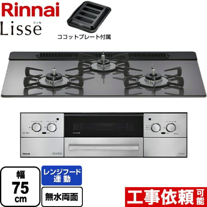 楽天市場】[RHS71W42J4RSTW-LPG] Lisse リッセ 乾電池タイプ リンナイ 