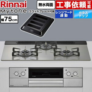 [RHS71W44T2DVW-13A] Mytone �}�C�g�[�� �����i�C �r���g�C���R���� ��75cm �����W�t�[�h�A���@�\�t�� �K���X�g�b�v �g�b�v�v���[�g�F�F�V���L�[�V���o�[ �R�R�b�g�v���[�g�t�� �y���������z�y�s�s
