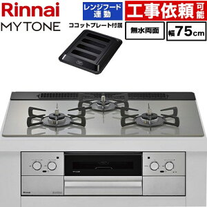 [RHX71W44T2DFW-13A] MYTONE �}�C�g�[�� �����i�C �r���g�C���R���� ��75cm �����W�t�[�h�A���@�\�t�� �K���X�g�b�v �g�b�v�v���[�g�F�F�V���L�[�V���o�[ �R�R�b�g�v���[�g�t���A�Ă��ԃZ�b�g���� 