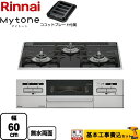 【楽天リフォーム認定商品】【工事費込セット（商品＋基本工事）】 [RS31W35P39DGAVW-13A] Mytone マイトーン リンナイ ビルトインコンロ 幅60cm フラットブラック ココットプレート付属 【都市ガス】