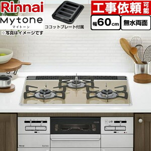 [RS31W35P42DGAVW-LPG] Mytone �}�C�g�[�� �����i�C �r���g�C���R���� ��60cm �p�[���N���X�^�� ���C�g�x�[�W�� �R�R�b�g�v���[�g�t�� �y���������z�y�v���p���K�X�z