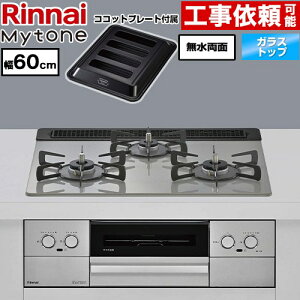[RS31W44T2DVW-13A] Mytone �}�C�g�[�� �����i�C �r���g�C���R���� �I�[�u���ڑ� ��60cm �K���X�g�b�v �g�b�v�v���[�g�F�F�V���L�[�V���o�[ �R�R�b�g�v���[�g�t�� �y���������z�y�s�s�K�X�z
