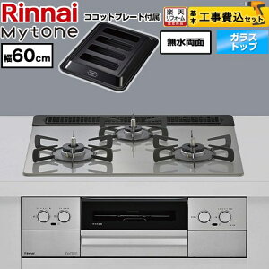 �y�H����Z�b�g�i���i�{��{�H���j�z [RS31W44T2DVW-LPG] Mytone �}�C�g�[�� �����i�C �r���g�C���R���� �I�[�u���ڑ� ��60cm �g�b�v�v���[�g�F�F�V���L�[�V���o�[ �R�R�b�g�v���[�g�t�� �y�y�V