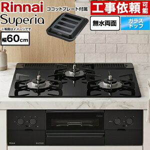 [RS31W45T1DGBW-LPG] Superia �X�y���A �����i�C �r���g�C���R���� ��60cm �K���X�g�b�v �g�b�v�F�V�A�[�u���b�N �R�R�b�g�v���[�g�t�� �y���������z�y�v���p���K�X�z