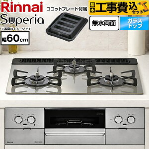 �y�H����Z�b�g�i���i�{��{�H���j�z [RS31W45T2DGVW-LPG] Superia �X�y���A �����i�C �r���g�C���R���� ��60cm �g�b�v�F�V���L�[�V���o�[ �R�R�b�g�v���[�g�t�� �y�y�V���t�H�[���F�菤�i�z�y�v
