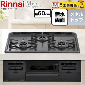 �y�H����Z�b�g�i���i�{��{�H���j�z [RS31W46H2RBW-13A] Metal ���^���g�b�v�V���[�Y �����i�C �r���g�C���R���� ��60cm �g�b�v�F�u���b�N �R�R�b�g�v���[�g�ʔ� �y�y�V���t�H�[���F�菤�i�z�y