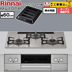 �y�H����Z�b�g�i���i�{��{�H���j�z [RS32W44C50DVW-LPG] Mytone �}�C�g�[�� �����i�C �r���g�C���R���� �I�[�u���ڑ��s�� ��60cm �g�b�v�v���[�g�F�F���[�Y�g�[�v �R�R�b�g�v���[�g�t�� �y�y�V