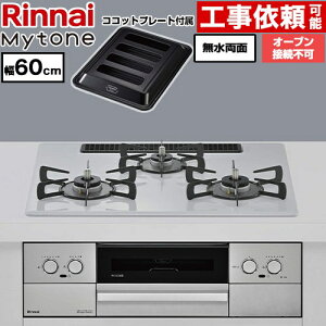 [RS32W44C51DVW-13A] Mytone �}�C�g�[�� �����i�C �r���g�C���R���� �I�[�u���ڑ��s�� ��60cm �v���~�A���K���X�R�[�g �g�b�v�v���[�g�F�F�X���[�X�V���o�[ �R�R�b�g�v���[�g�t�� �y���������z�y�s