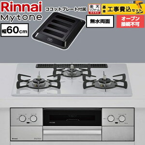 �y�H����Z�b�g�i���i�{��{�H���j�z [RS32W44C51DVW-LPG] Mytone �}�C�g�[�� �����i�C �r���g�C���R���� �I�[�u���ڑ��s�� ��60cm �g�b�v�v���[�g�F�F�X���[�X�V���o�[ �R�R�b�g�v���[�g�t�� �y