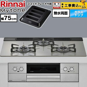 �y�H����Z�b�g�i���i�{��{�H���j�z [RS71W44T2DVW-LPG] Mytone �}�C�g�[�� �����i�C �r���g�C���R���� ��75cm �g�b�v�v���[�g�F�F�V���L�[�V���o�[ �R�R�b�g�v���[�g�t�� �y�y�V���t�H�[���F��